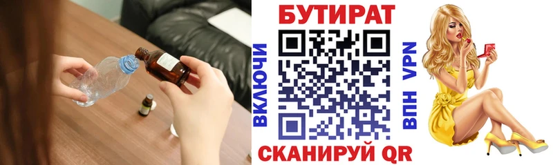 БУТИРАТ оксибутират  Купить закладки  Кимры 